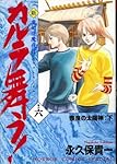 新・カルラ舞う 6 奈良の太陽神・下 (ホラーコミックススペシャル)