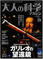Amazon.co.jp: 大人の科学マガジン編集部: 本