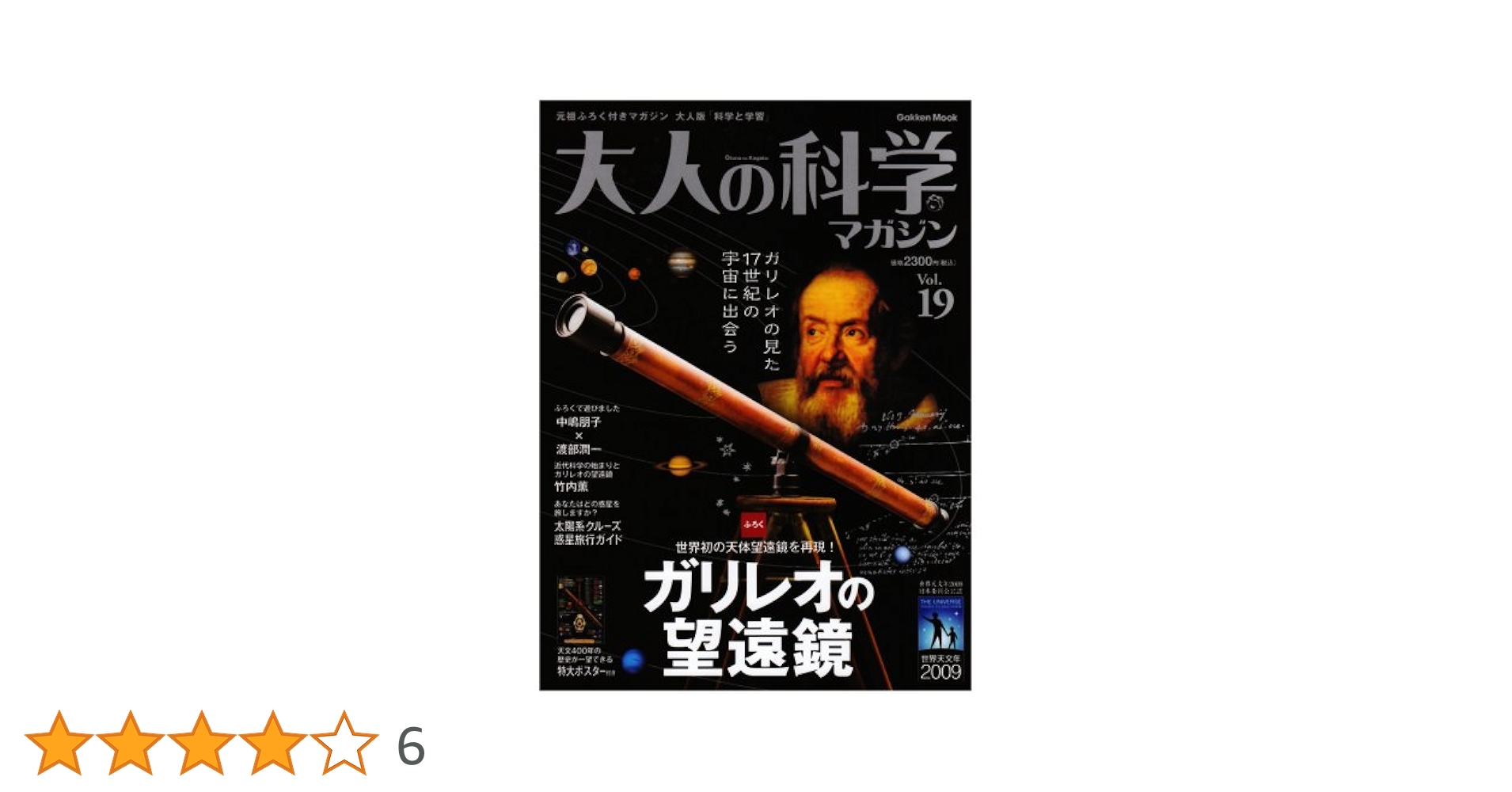 Amazon.co.jp: 大人の科学マガジン Vol.19 ガリレオの望遠鏡
