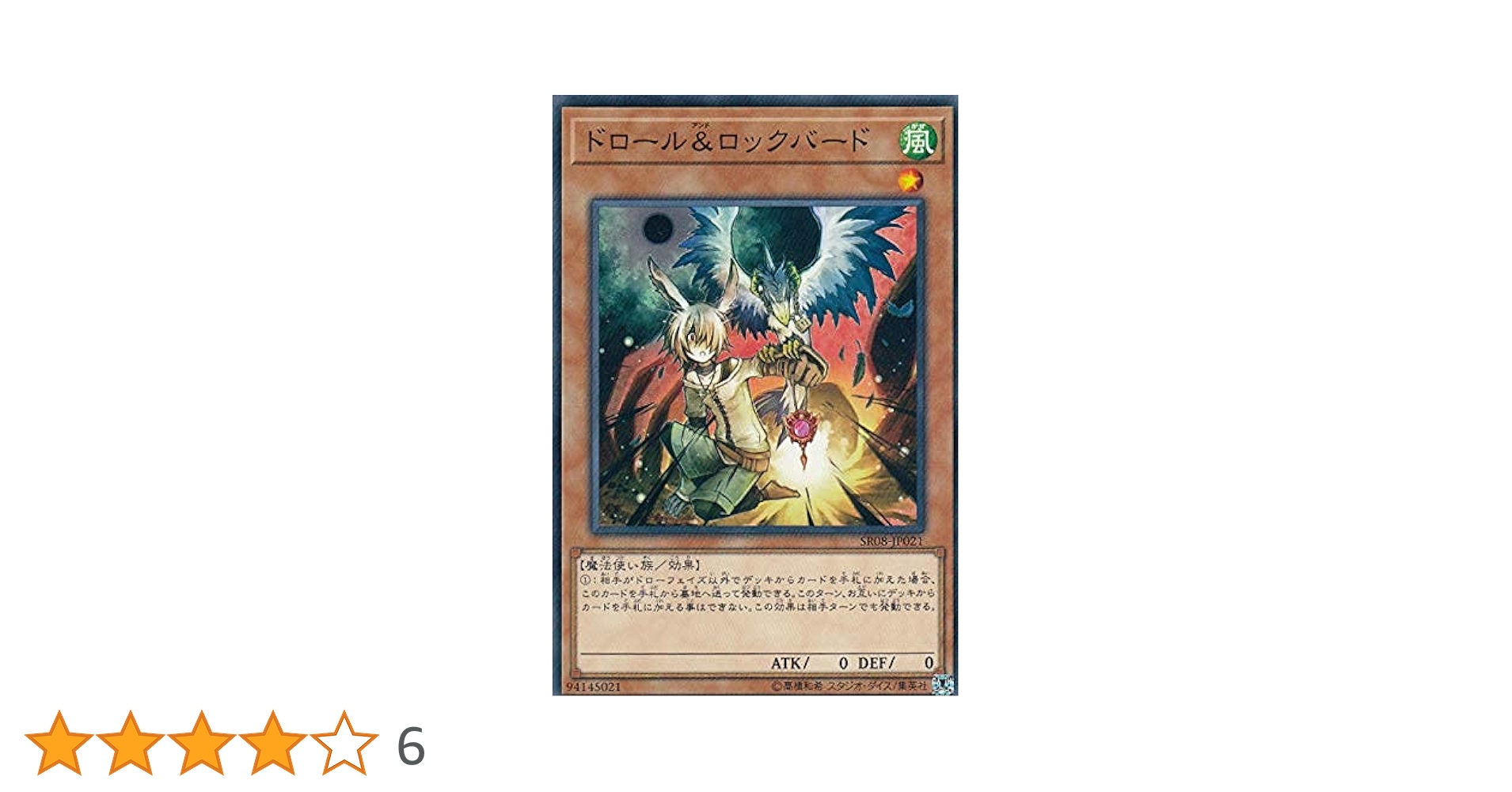 Amazon.co.jp: 遊戯王 SR08-JP021 ドロール＆ロックバード (日本