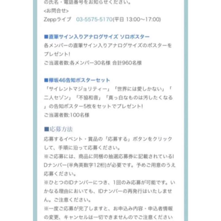 東村芽依直筆サイン入りポスター アナログサイズ 【真っ白なものは汚し