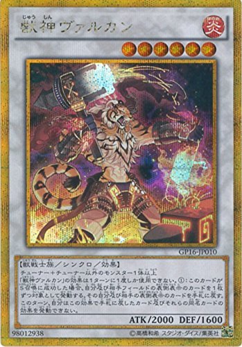 Amazon.co.jp: 遊戯王カード GP16-JP010 獣神ヴァルカン ゴールド