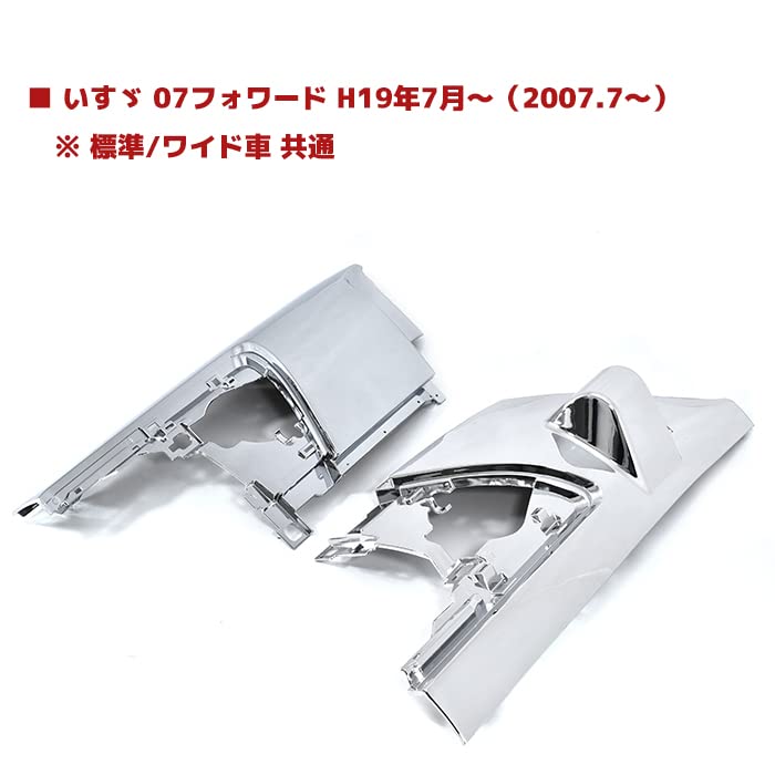 Amazon | いすゞ 4トン 07 フォワード メッキ フロント コーナー
