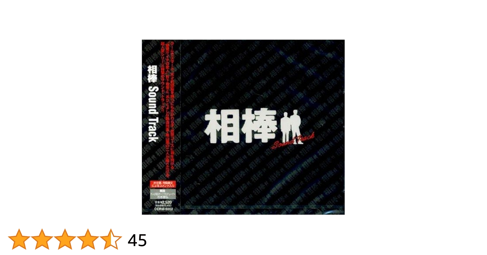 相棒 サウンドトラック 3枚セット 91U4CSN6veL.jpg