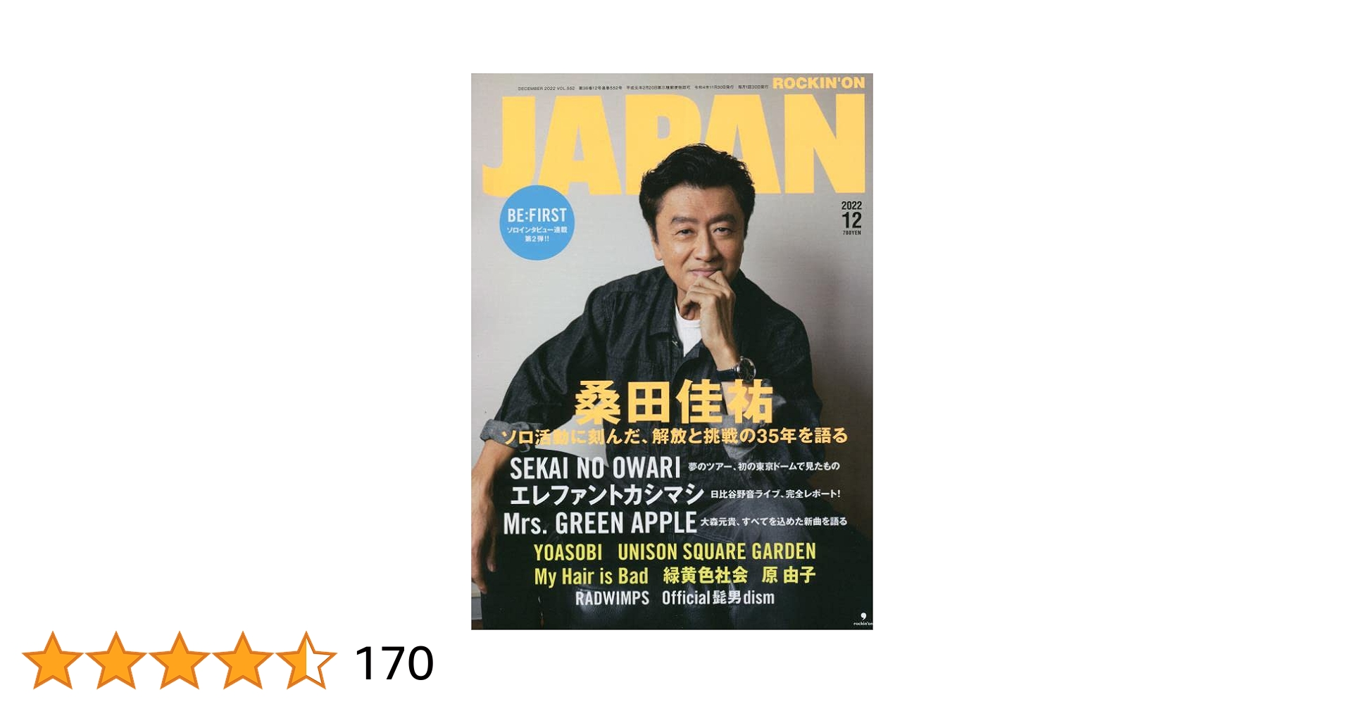 ロッキング・オン・ジャパン 2012年　11冊セット ROCKIN'ON JAPAN（ロッキング・オン・ジャパン） 2012年8月号