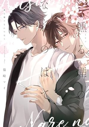 Amazon.co.jp: レベル1の抱かれ方【電子限定描き下ろし付き】 (drap