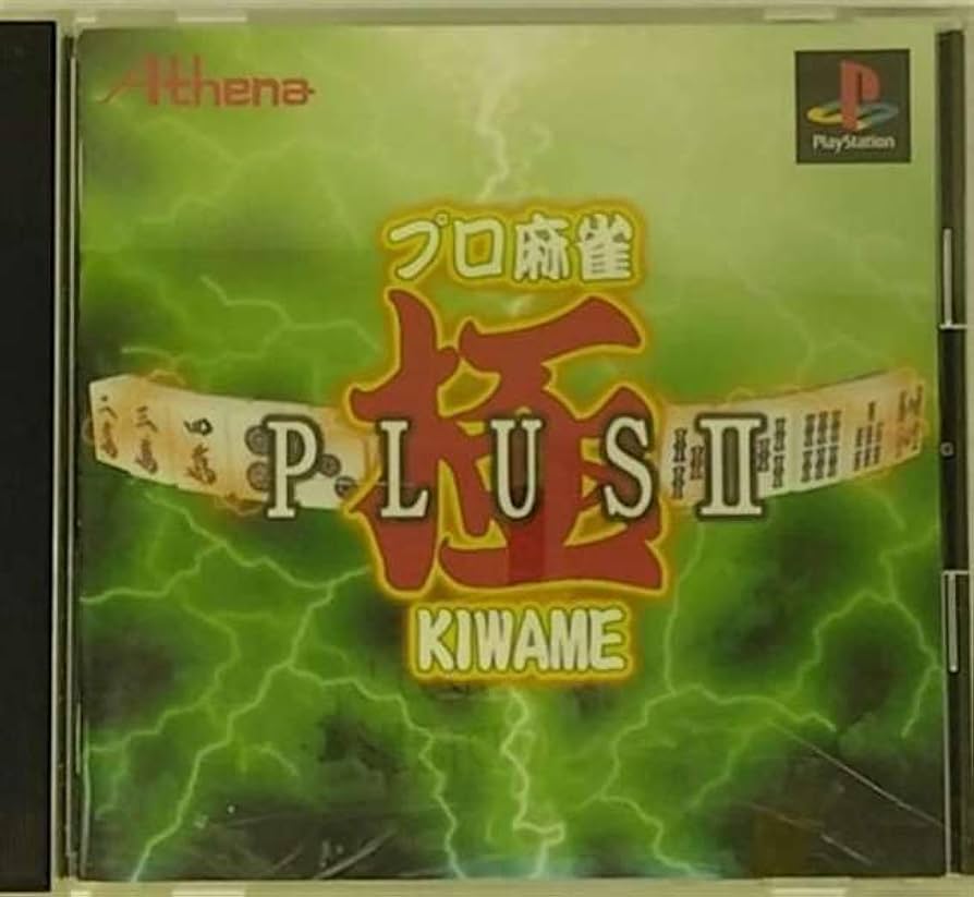 Amazon | プロ麻雀 極 PLUSII (廉価版) | ゲームソフト