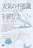 天気の不思議を読む力