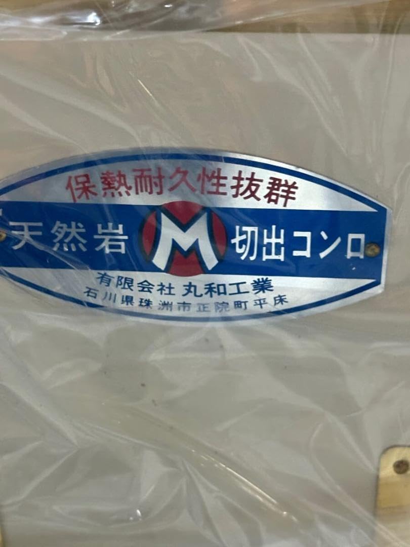 『極希少』丸和工業 大判七輪 能登の切り出し七輪 角形50号 極希少』丸和工業 大判七輪 能登の切り出し七輪 角形50号 極丸和工業