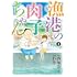 漁港の肉子ちゃん(1)