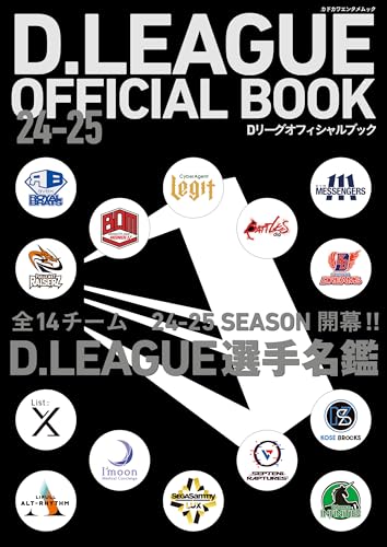 D.LEAGUE OFFICIAL BOOK 24-25 [雑誌] (カドカワエンタメムック)