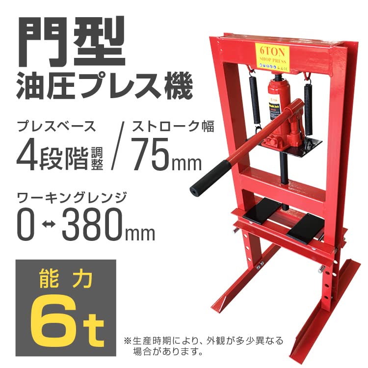 Amazon.co.jp: WEIMALL 油圧プレス 6トン メーター無 門型 油圧プレス