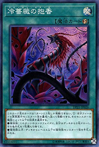 冷薔薇の抱香 入り 蟲惑魔 ビートデッキ おいでよ 蟲惑の森へ 遊戯王マイナーラボ