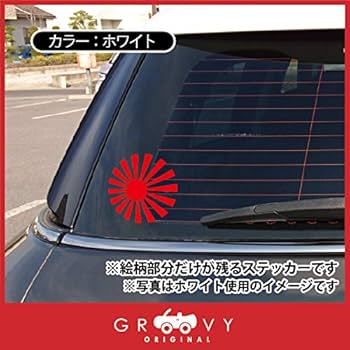 シ*ん様 旭　日章　日章カラー　風防　暴走族　ヤラレ　ヤレ　右翼　日の丸　旧車會 旭日旗 日章旗 ステッカー ライジングサン 日章カラー シール 旧
