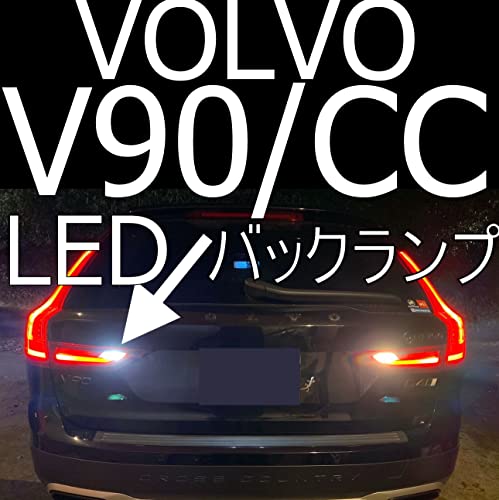 Amazon | 「しまりす堂」VOLVO V90/V90CC LEDバックランプ Amazon | 「しまりす堂」VOLVO V90/V90CC LEDバックランプ