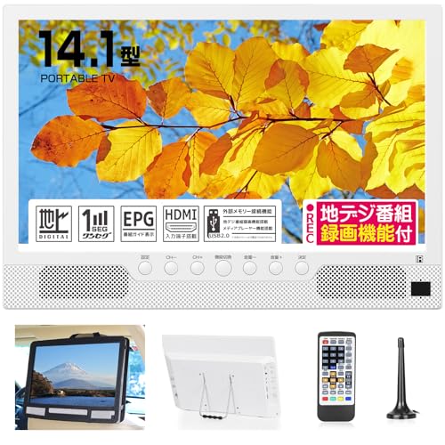 [録画機能付き]ポータブルテレビ 14.1インチ テレビ小型 軽い薄い 大画面 ポータブルテレビ 14.1インチ テレビ小型 録画機能 車載ケースつき
