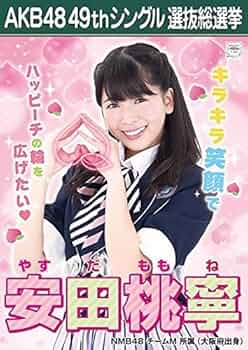 AKB48グループ プロフィール名鑑 2018 NMB48 安田桃寧サイン色紙 AKB48グループ プロフィール名鑑 2018 NMB48 安田桃寧サイン色紙