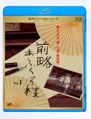 Amazon Com 前略おふくろ様 Vol 1 Blu Ray Movies Tv