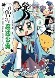 グレーゾーンの魔法少女(2)