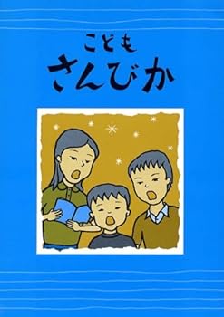 Tankobon Hardcover Kodomo sanbika. [Japanese] Book