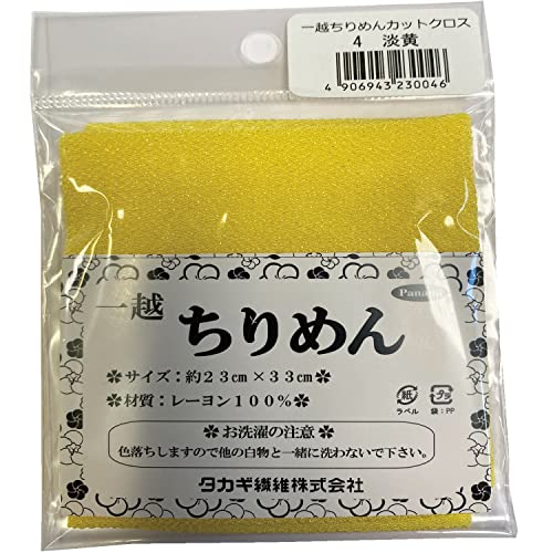 タカギ繊維 Panami 一越ちりめん カットクロス 約23×33cm Col.4 淡黄