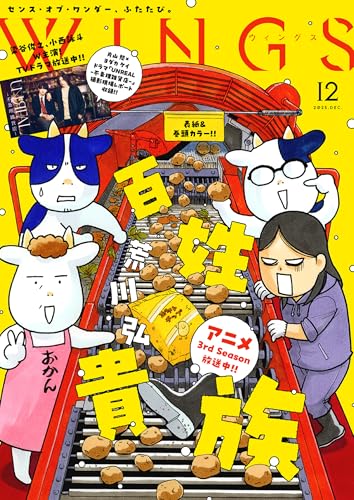 ウィングス 2025年12月号［期間限定］