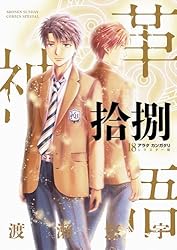 Amazon.co.jp: アラタカンガタリ～革神語～ リマスター版（17
