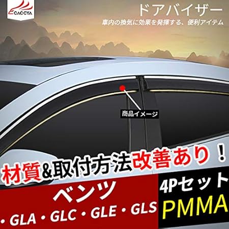 Amazon Accesments ベンツ Glc ドアバイザー ドアウィンドウバイザー 厚手 両面テープ フック 金具付き 二重固定 ブラック 半透明 4p 007 サイドバイザー 車 バイク