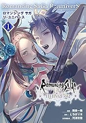 Amazon.co.jp: ロマンシング サガ リ・ユニバース 2巻 (デジタル版