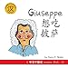 Giuseppe Xiang Chi Pisa!: Simplified Character Version (Zhongwen Bu Mafan) (Volume 1)