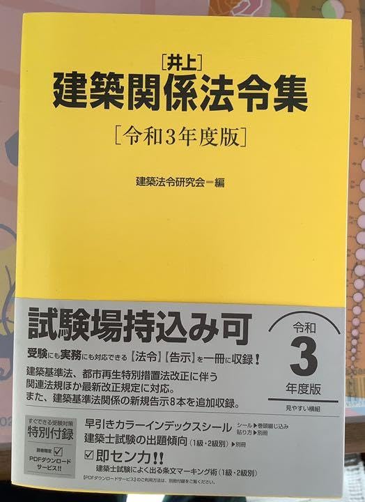 kino⭐︎法令集 令和8年度 1級・2級建築士 建築士関係法令集