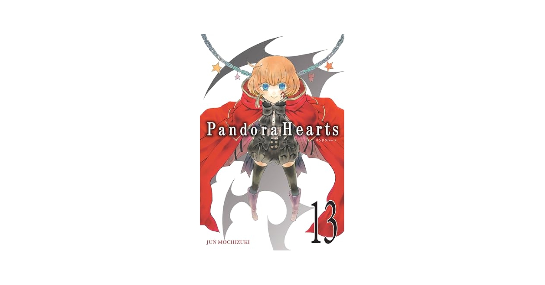 PandoraHearts [完] Amazon.co.jp: PandoraHearts (24)（完） (Gファンタジー