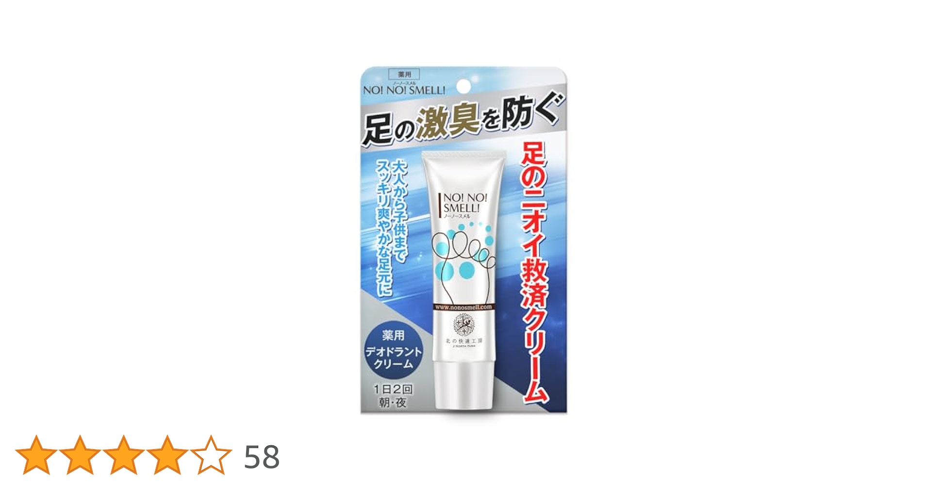 北の快適工房　ノーノースメル　30g　　 6本セット Amazon.co.jp: 激臭対策 北の快適工房 ノーノースメル 【殺菌
