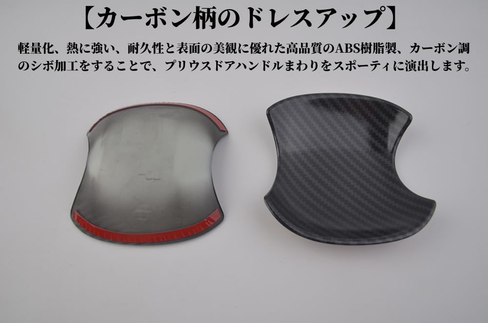Amazon.co.jp: 新型プリウス60系ドアハンドル プロテクター カバー