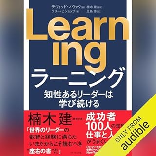 『Learning: 知性あるリーダーは学び続ける』のカバーアート