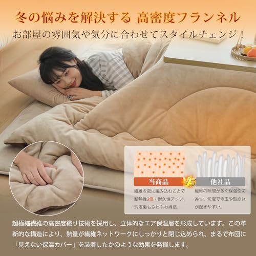 こたつ布団 長方形 190×240cm こたつ掛布団 単品 厚手 冬用 あったか リバーシブル プラス5℃蓄熱保温 高密度フランネル 毛布いらずの暖かさ 蓄熱わた 吸湿発熱 抗菌防臭 静電気防止 とろける肌触り 両面使える 洗える 省エネ 節電対策 無地 ブラウン・ベージュ