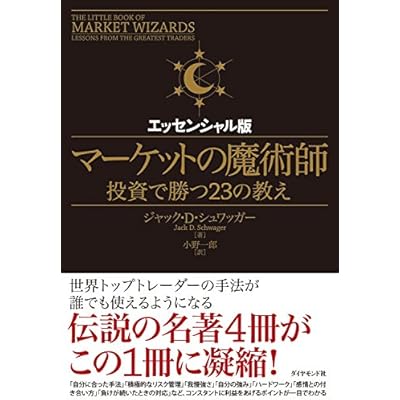 マーケットの魔術師　エッセンシャル版