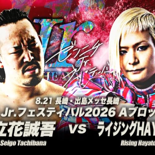 【レビュー】ライジングHAYATO vs 立花誠吾(2026/8/21長崎)