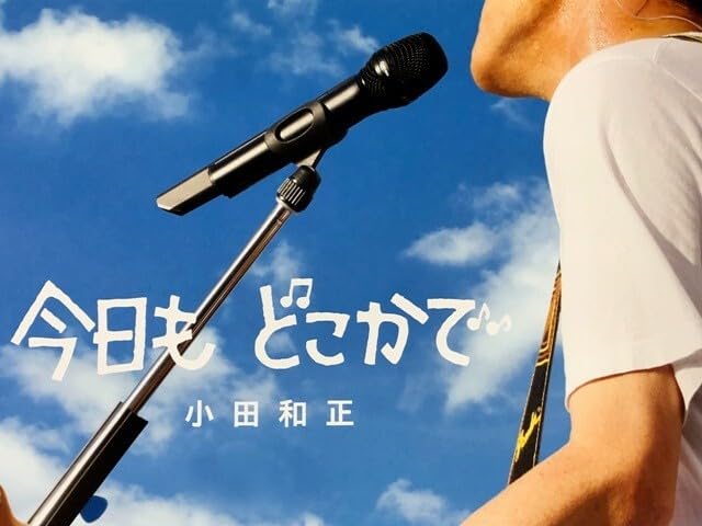 B2大 ポスター　そうかな   小田和正 B2大 ポスター そうかな 小田和正