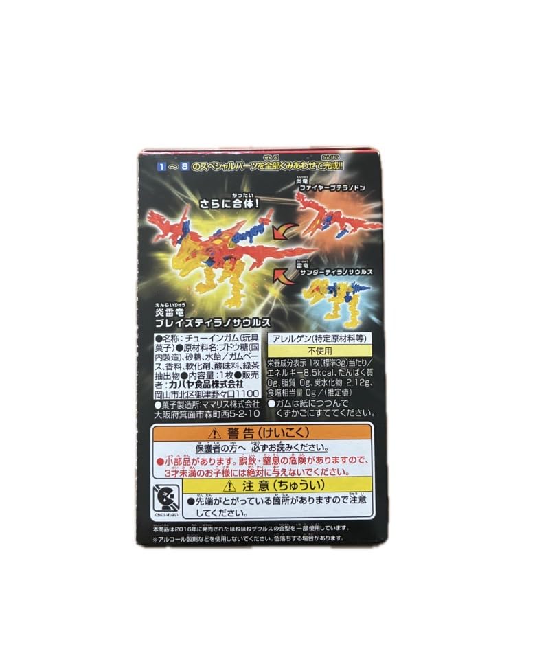 Amazon | ほねほねザウルス 第39弾 超合体！炎雷竜飛翔編 復刻版 全8種