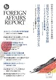フォーリン・アフェアーズ・リポート (2022年8月号)