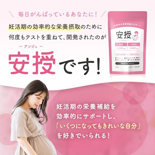 安授 アンジュ 妊活サプリ 60粒