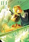 平野と鍵浦 03