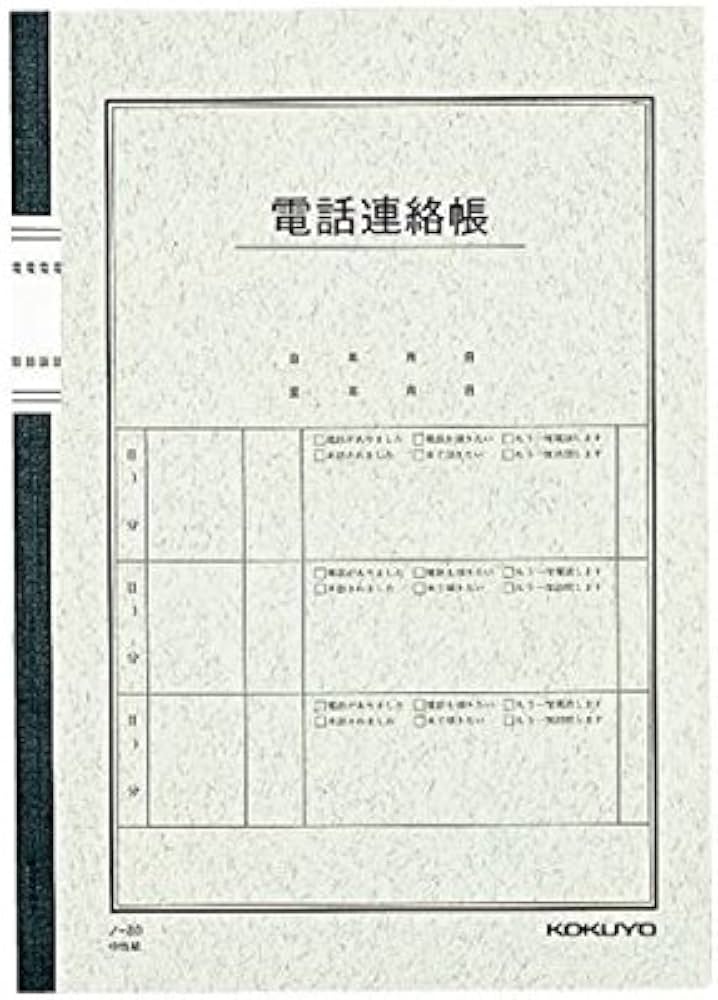 Amazon.co.jp: コクヨ 電話連絡帳 6号(セミB5) 40枚 ノ-80 1冊 (×20