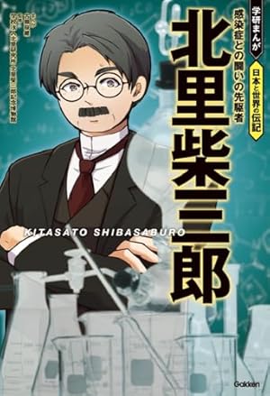 渋沢栄一: 近代日本経済の父とよばれた起業家 | 大石学, 絢前