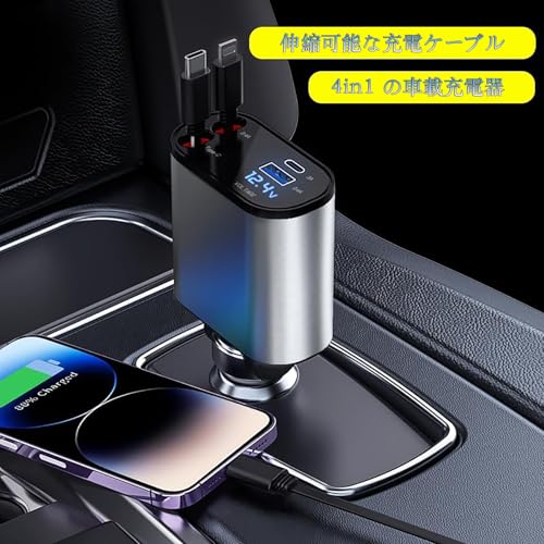 【2026新設計】 車用充電器 車 シガーソケット 4in1 車 充電器 4台同時充電 カーチャージャー 巻き取り式充電ケーブル 2本 Type-C100W/Lightning 20W急速充電 対応i-phone16/i-Phone 15/14/13/12, Galaxy S22/S21 Ultra, i-Padなど LED付オー電圧測定 DC12/24V車対応