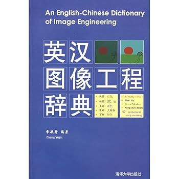 Image Engineering English Dictionary