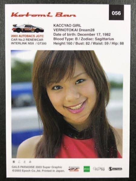 Amazon.co.jp: 番 ことみ GALS PARADISE 03 056 スーパー