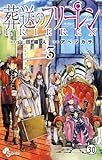 葬送のフリーレン 第27話 平凡な村の僧侶 (少年サンデーコミックス)