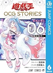 Amazon.co.jp: 遊☆戯☆王 OCG STORIES 1 (ジャンプコミックスDIGITAL